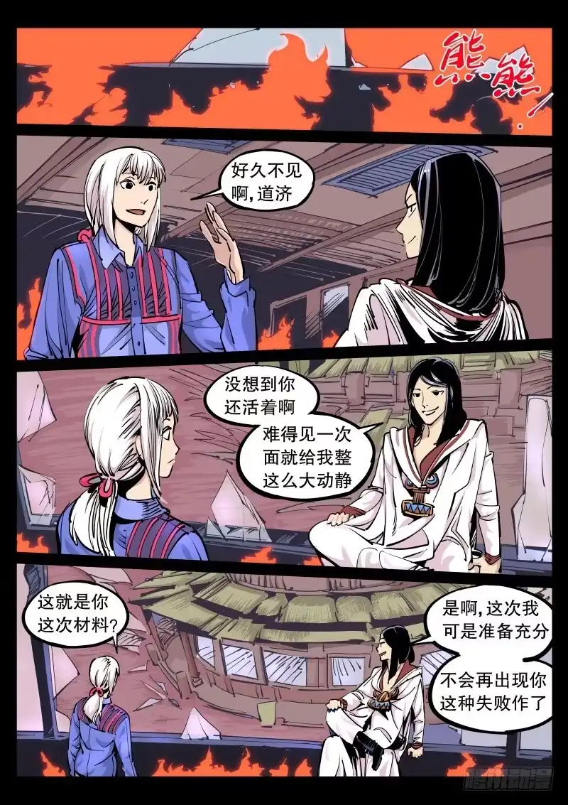 《尘灯宝谭》第九十五话.阻挡不了我 第2页
