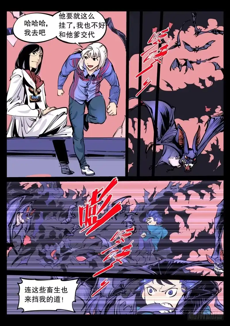 《尘灯宝谭》第九十五话.阻挡不了我 第5页