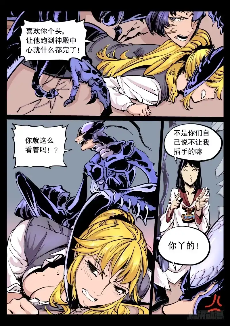 《尘灯宝谭》第九十五话.阻挡不了我 第4页
