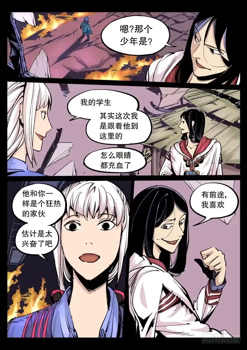 《尘灯宝谭》第九十五话.阻挡不了我 第3页
