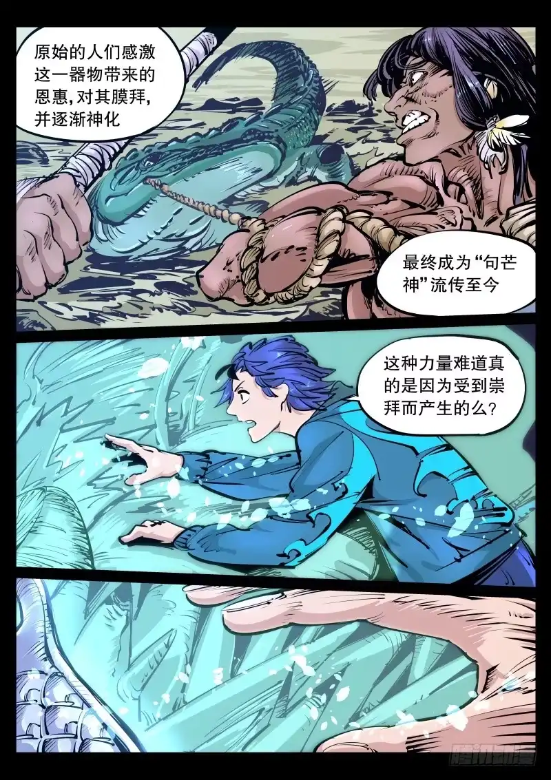 《尘灯宝谭》第九十六话.玉化 第5页