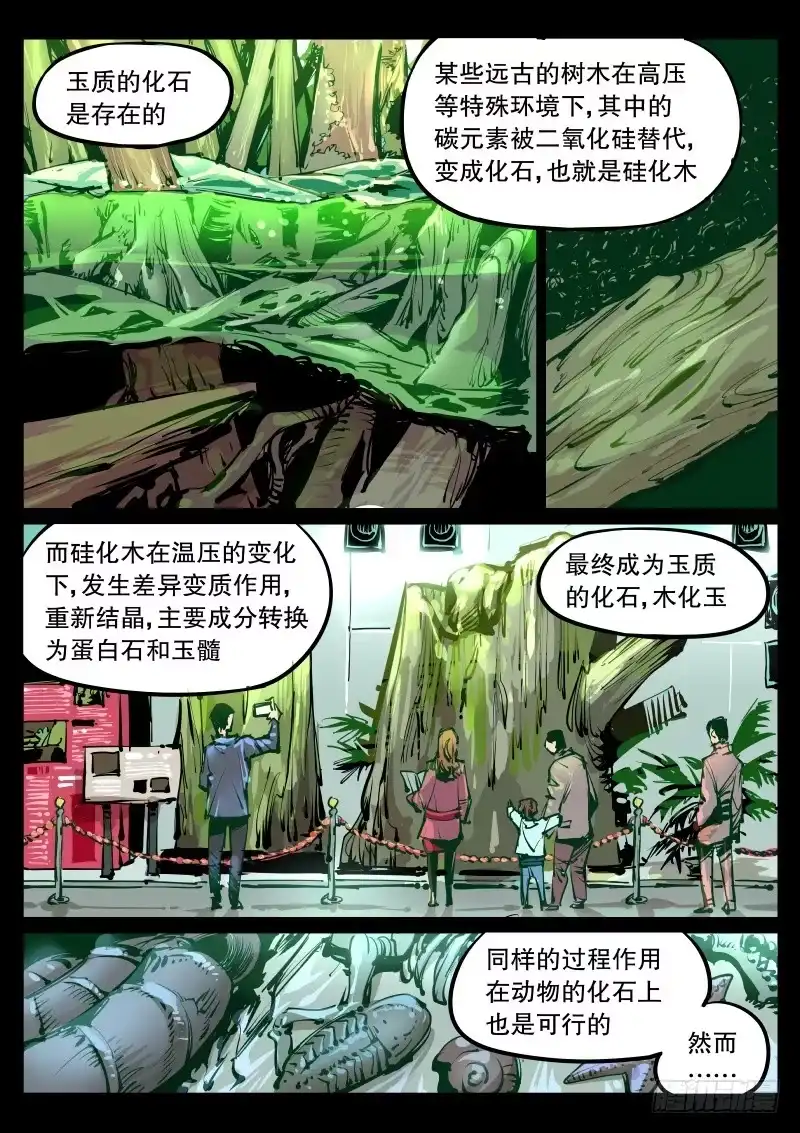 《尘灯宝谭》第九十六话.玉化 第1页