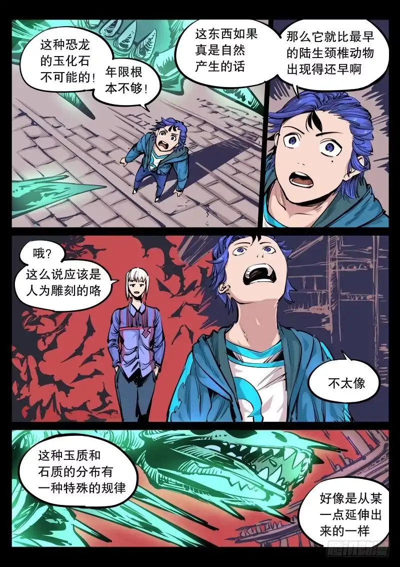 《尘灯宝谭》第九十六话.玉化 第2页
