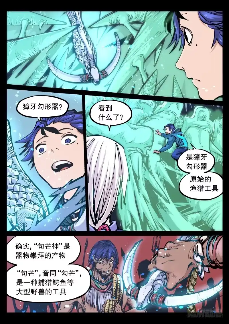 《尘灯宝谭》第九十六话.玉化 第4页
