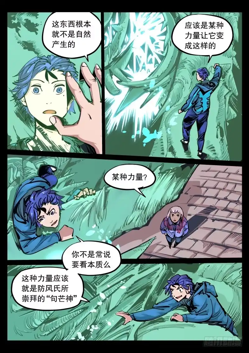 《尘灯宝谭》第九十六话.玉化 第3页
