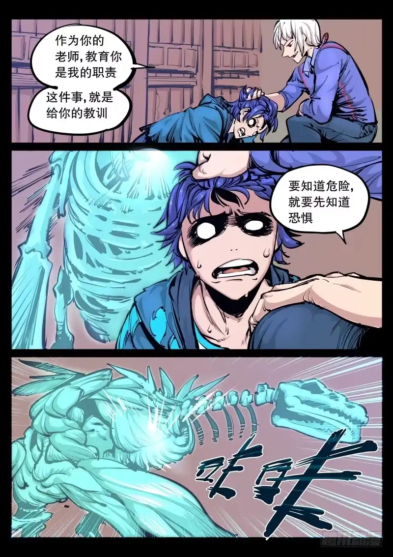 《尘灯宝谭》第九十七话.觉醒 第2页