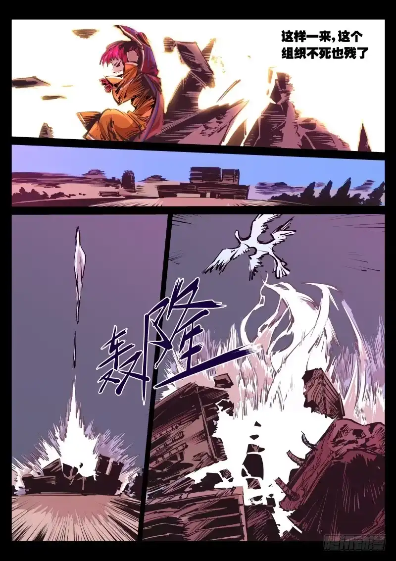 《尘灯宝谭》第九十七话.觉醒 第7页