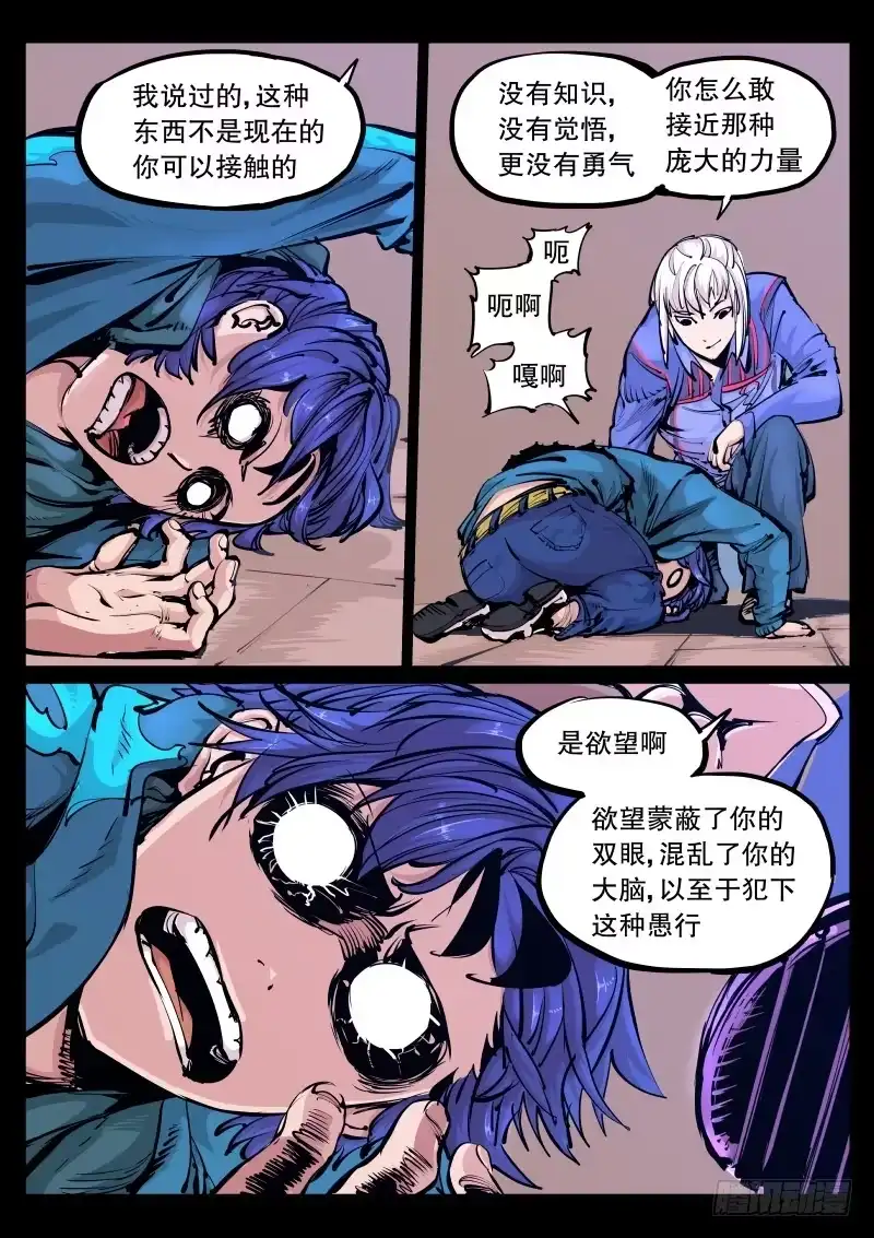 《尘灯宝谭》第九十七话.觉醒 第1页