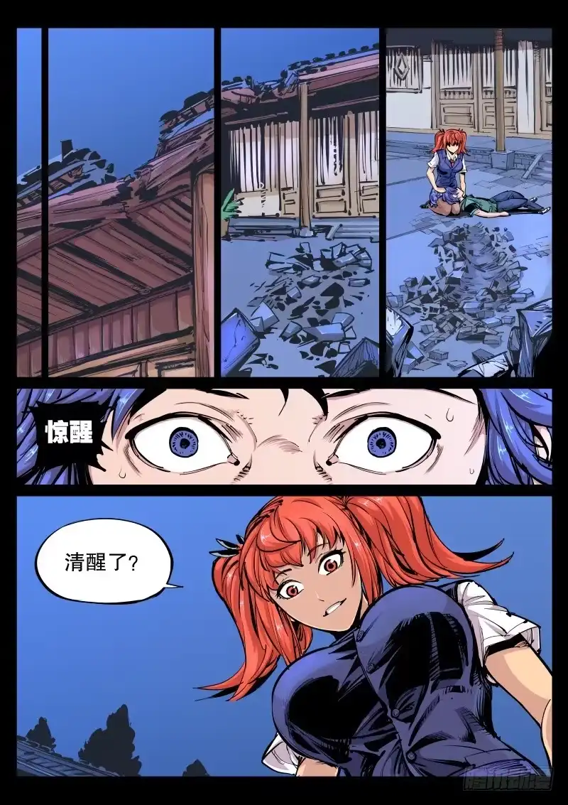 《尘灯宝谭》第九十八话.敬畏 第8页