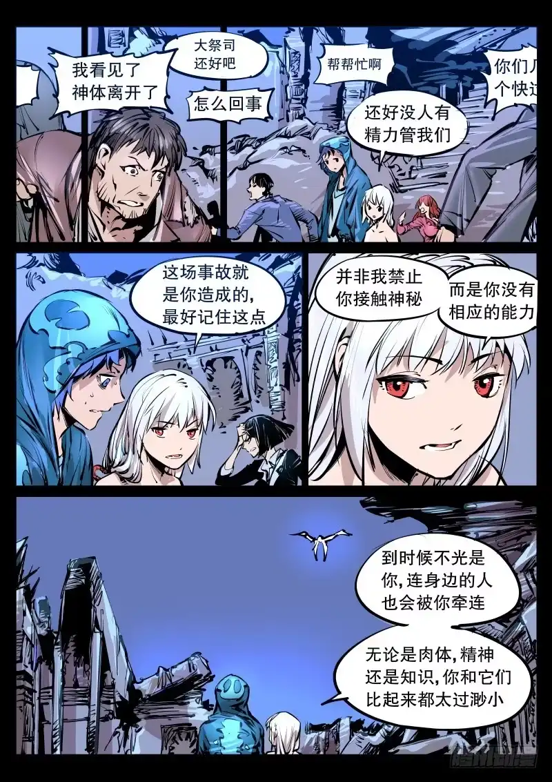 《尘灯宝谭》第九十八话.敬畏 第4页