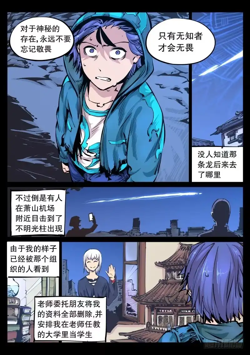 《尘灯宝谭》第九十八话.敬畏 第5页