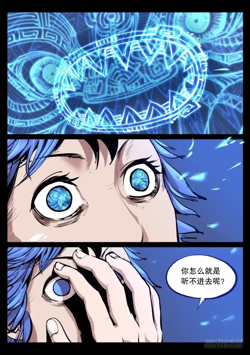 《尘灯宝谭》第九十八话.敬畏 第1页
