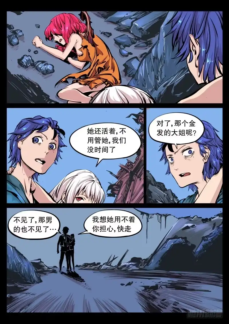 《尘灯宝谭》第九十八话.敬畏 第3页