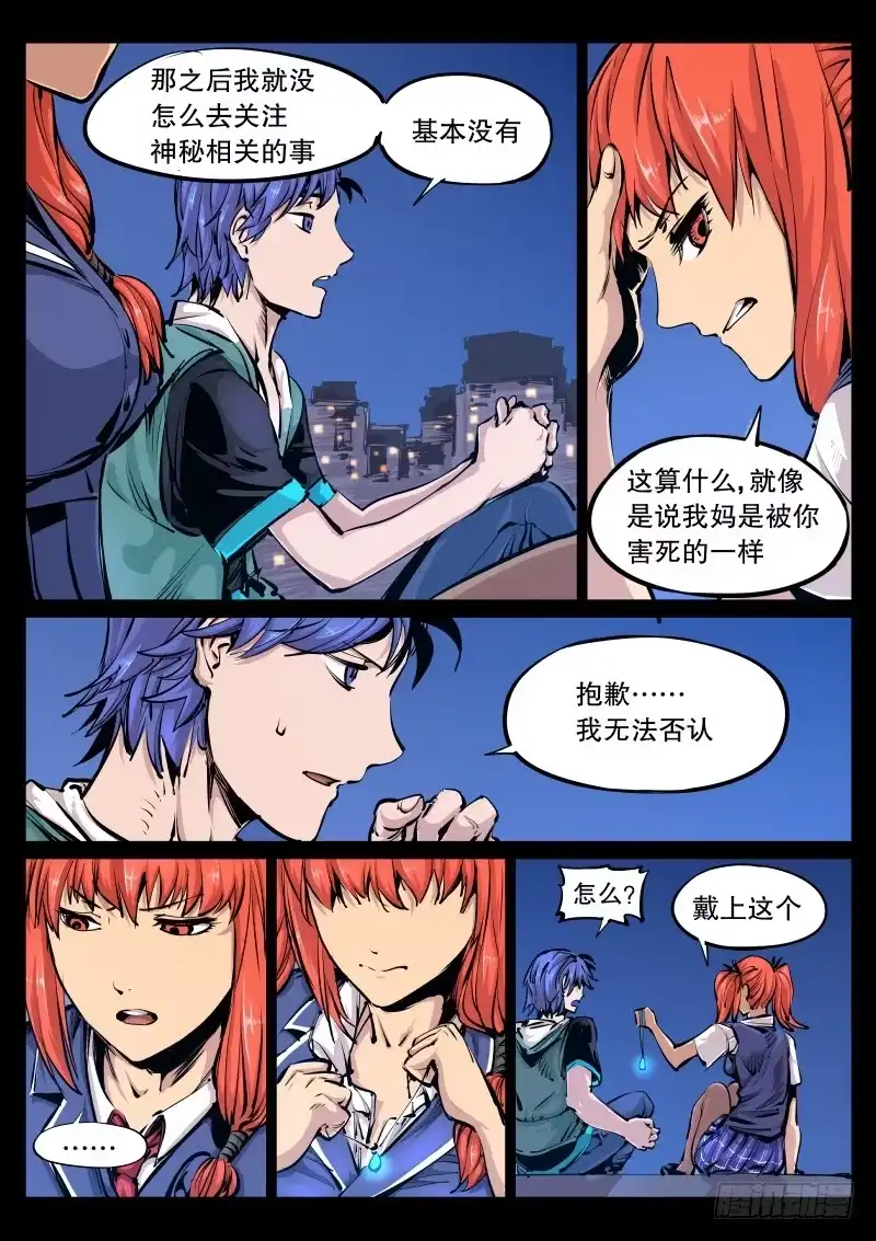 《尘灯宝谭》第九十八话.敬畏 第6页