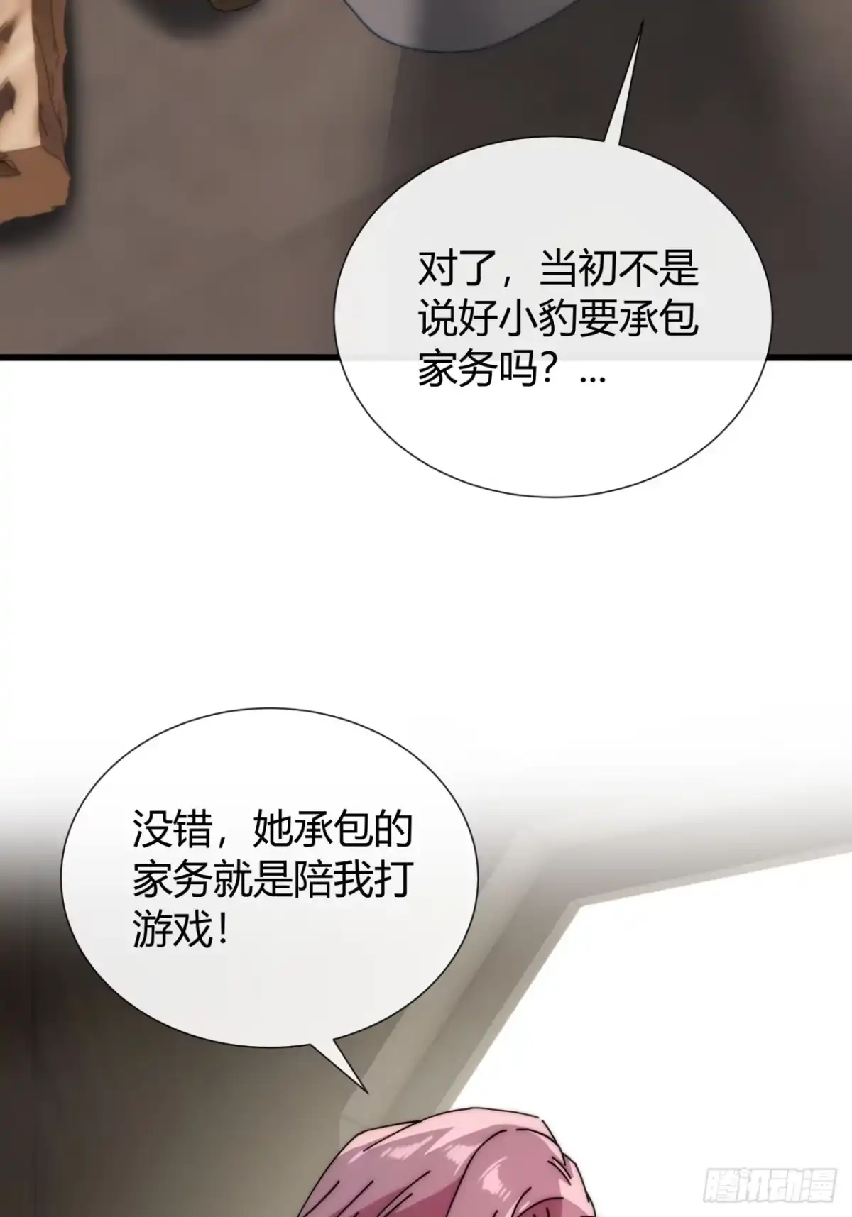 《称霸废土：我在末世执掌仙门》错误的决定 第9页