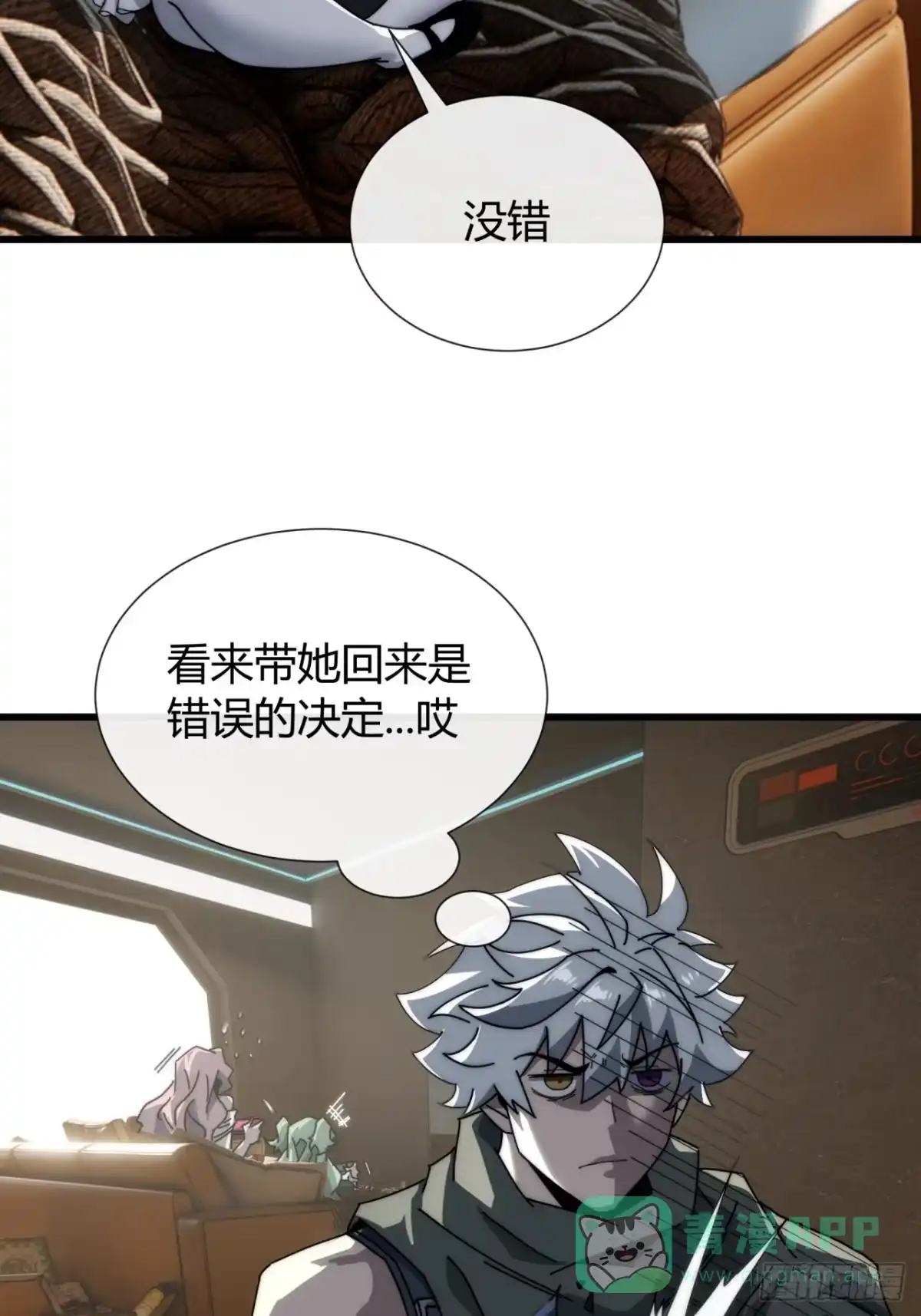 《称霸废土：我在末世执掌仙门》错误的决定 第11页