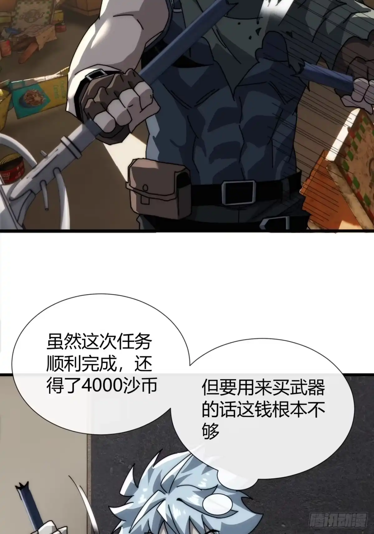 《称霸废土：我在末世执掌仙门》错误的决定 第12页