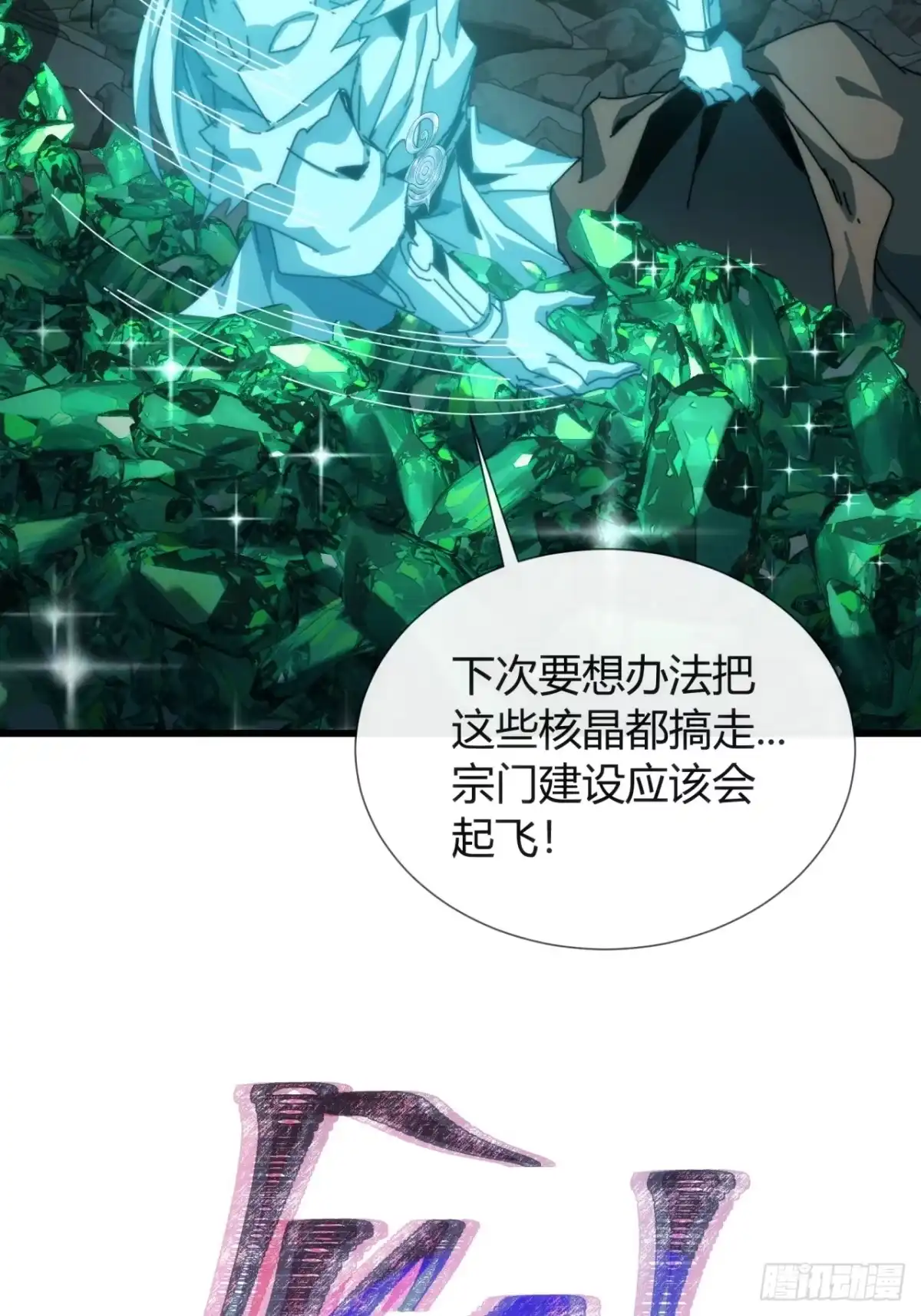 《称霸废土：我在末世执掌仙门》错误的决定 第30页
