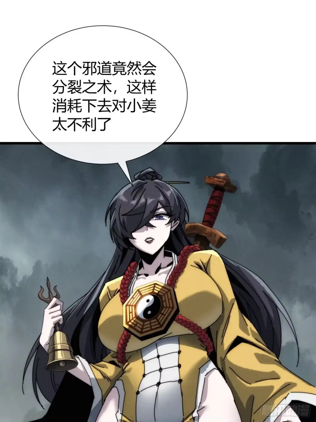 《称霸废土：我在末世执掌仙门》错误的决定 第50页