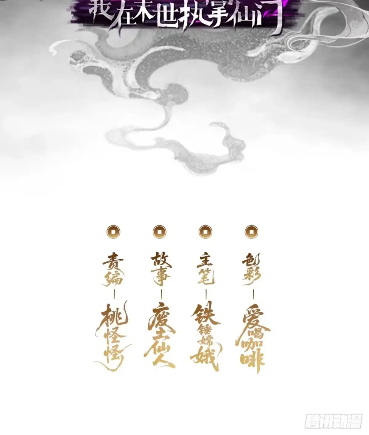 《称霸废土：我在末世执掌仙门》错误的决定 第3页