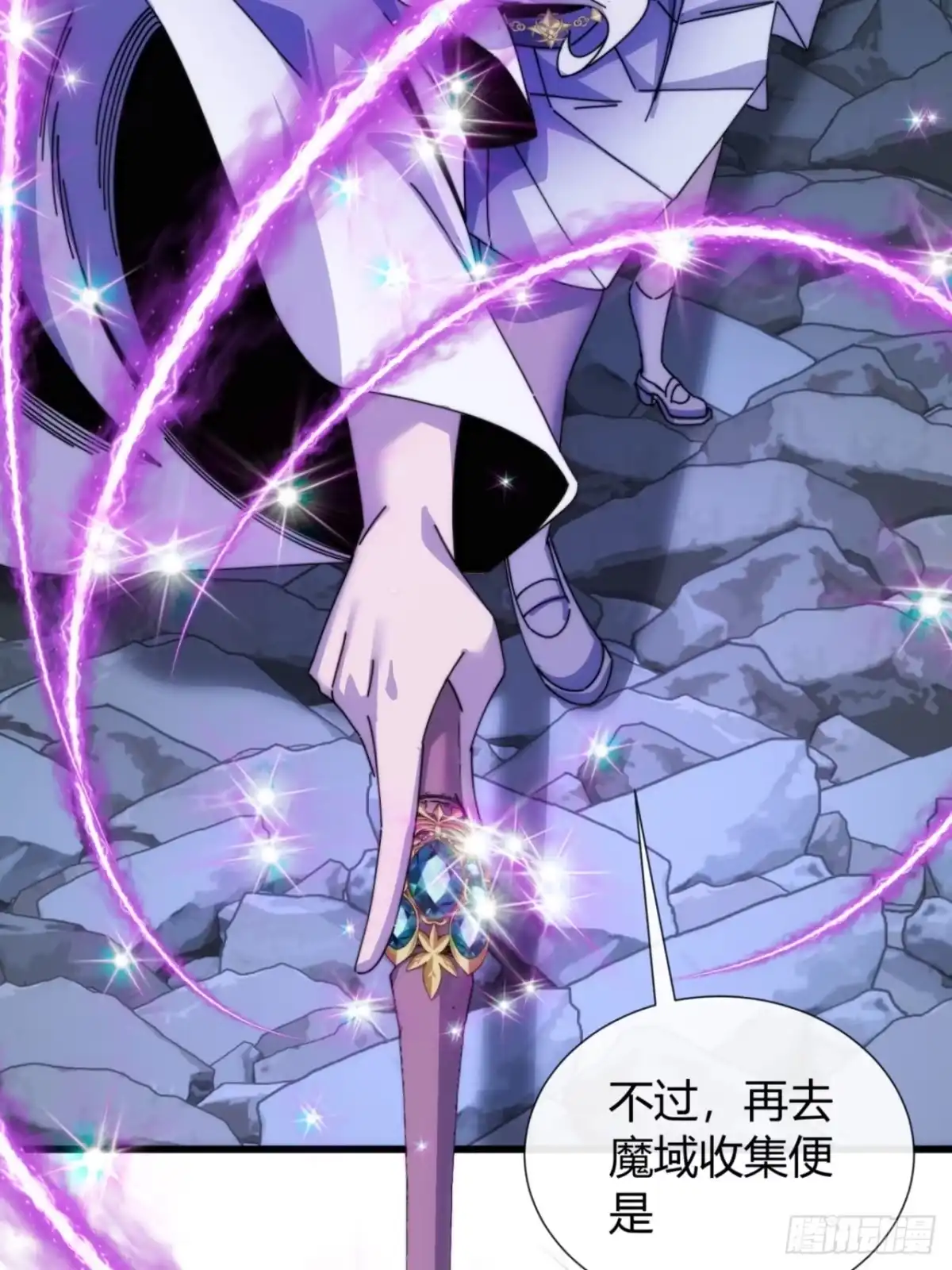 《称霸废土：我在末世执掌仙门》魔法 第65页