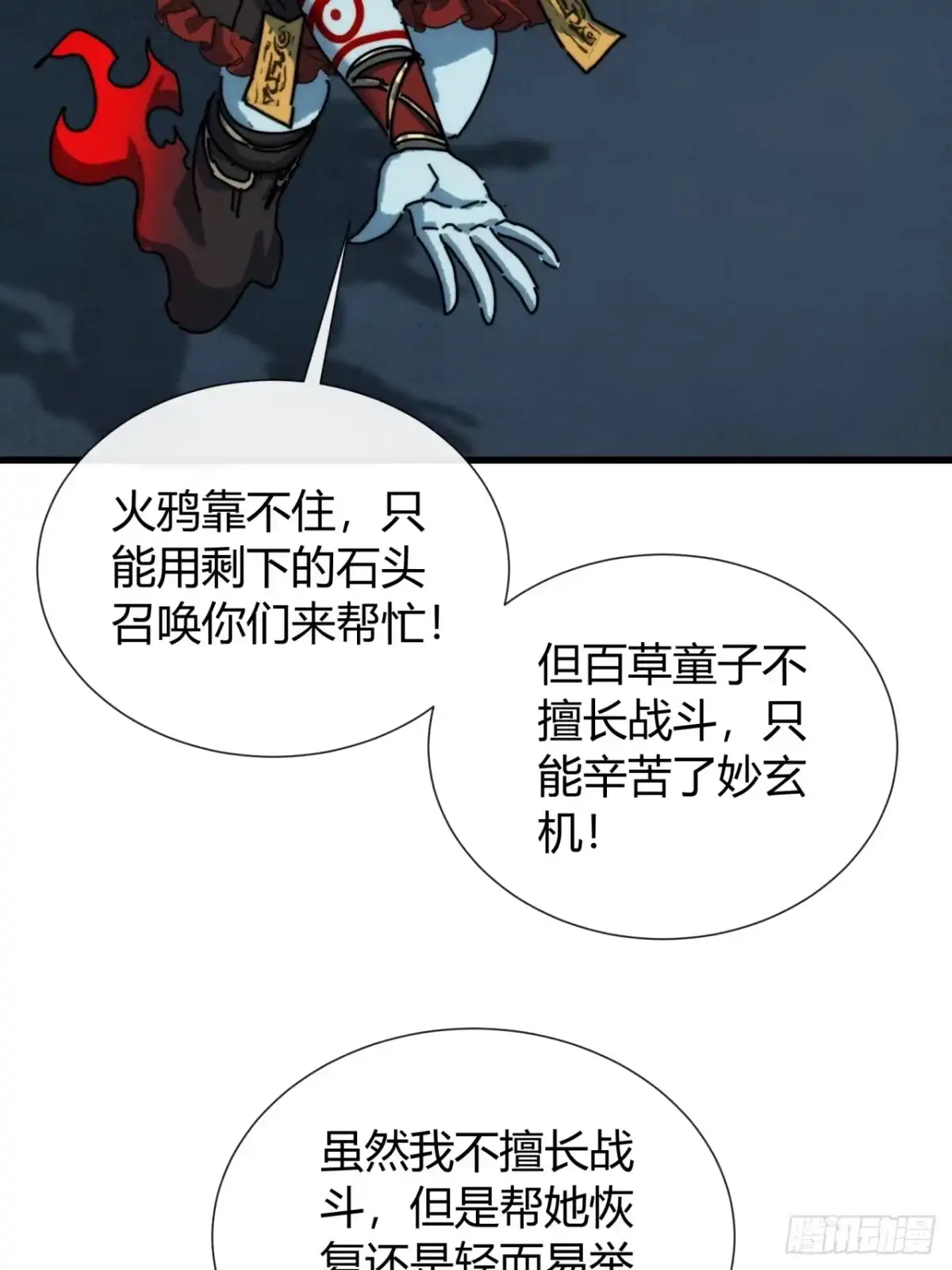 《称霸废土：我在末世执掌仙门》魔法 第10页