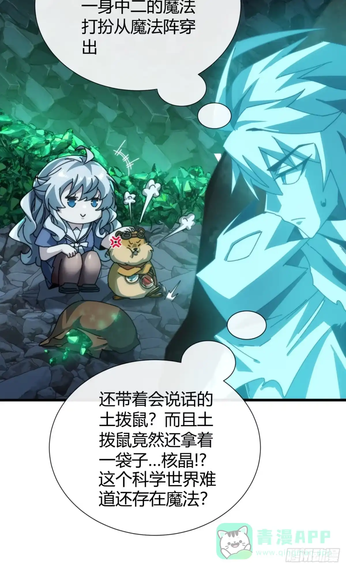 《称霸废土：我在末世执掌仙门》魔法 第31页