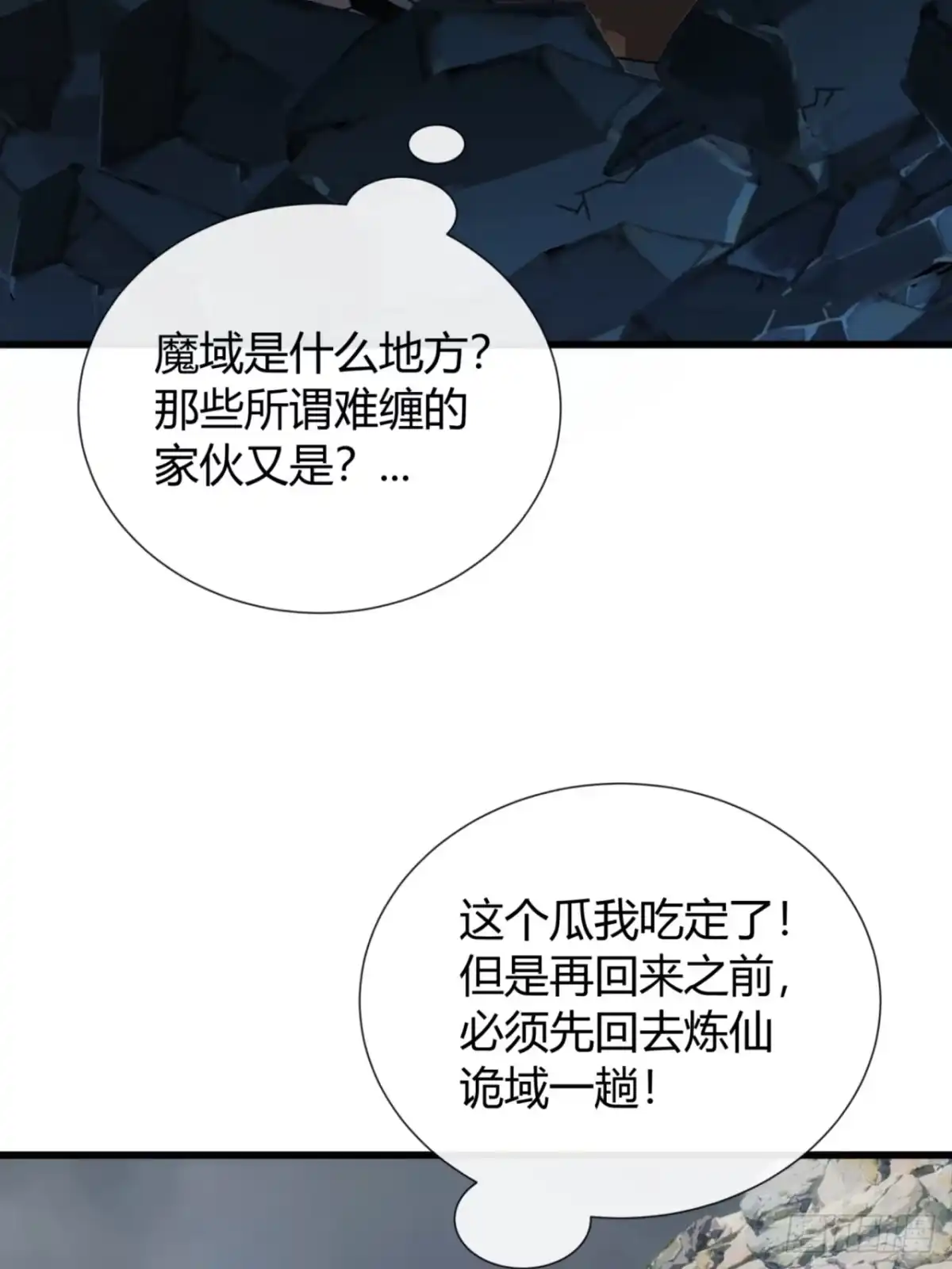 《称霸废土：我在末世执掌仙门》魔法 第70页