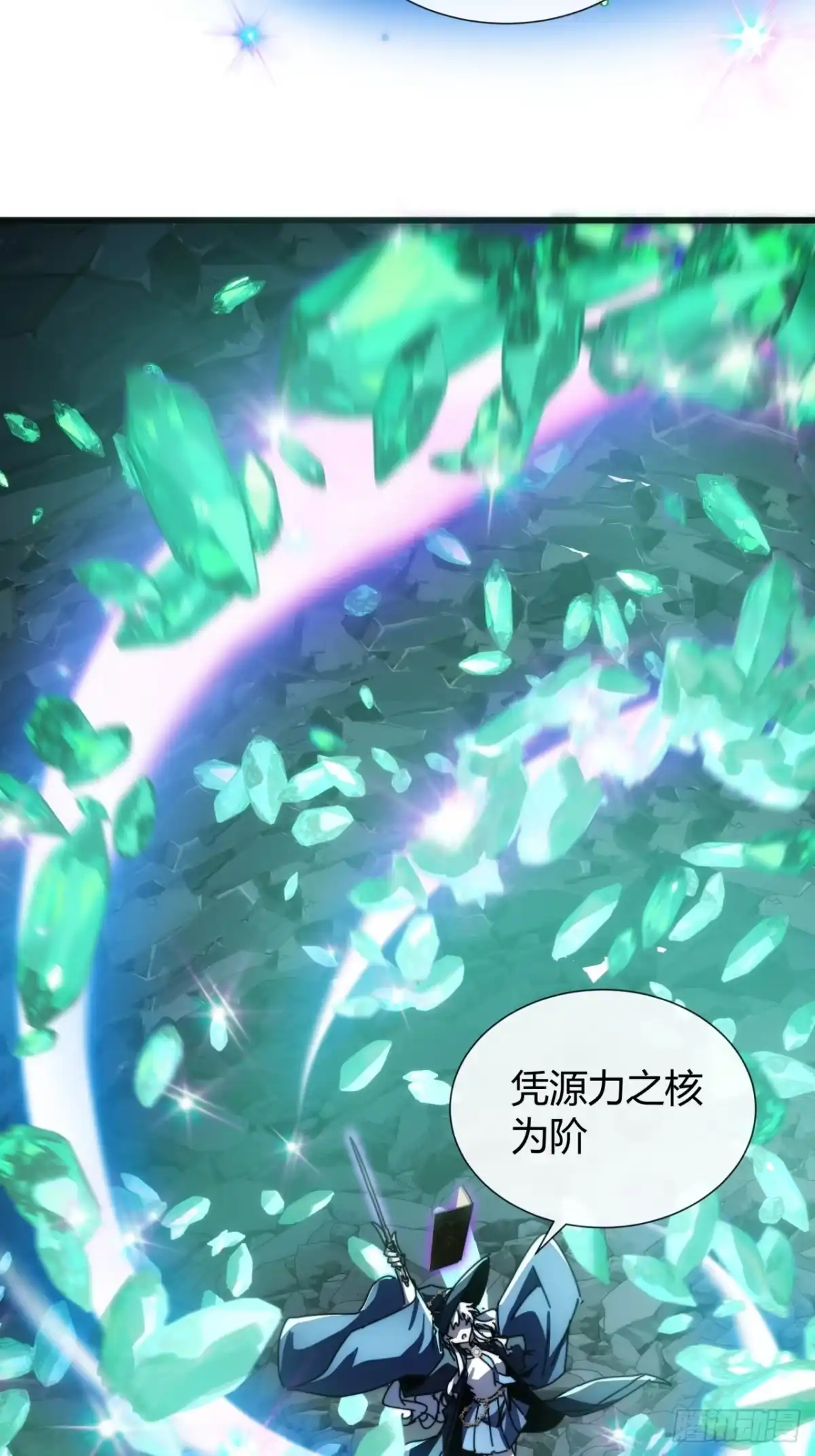 《称霸废土：我在末世执掌仙门》魔法 第54页