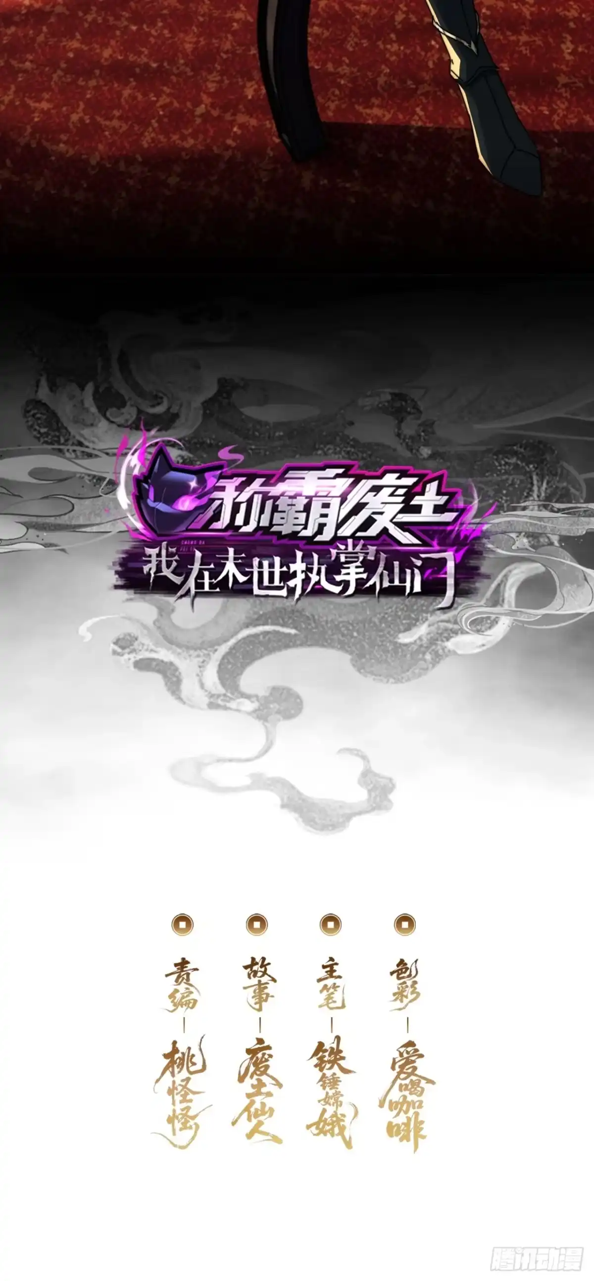《称霸废土：我在末世执掌仙门》魔法 第2页
