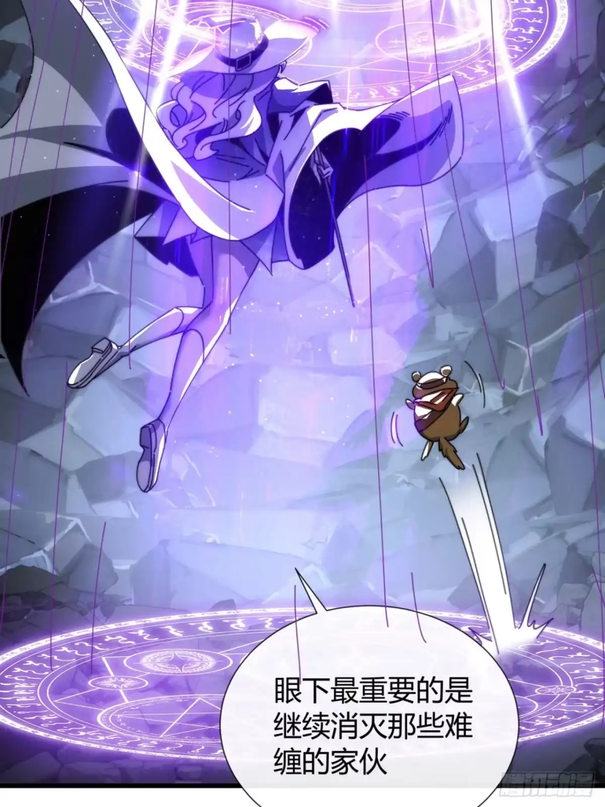《称霸废土：我在末世执掌仙门》魔法 第67页