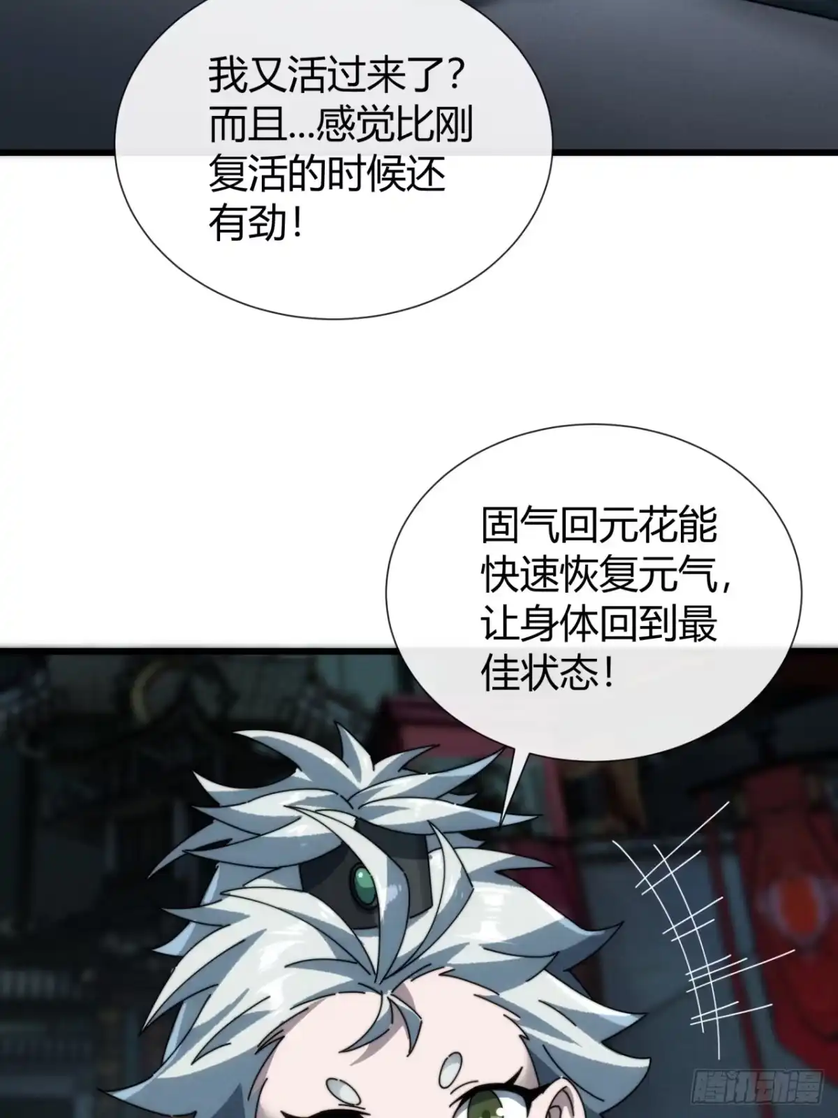 《称霸废土：我在末世执掌仙门》魔法 第20页