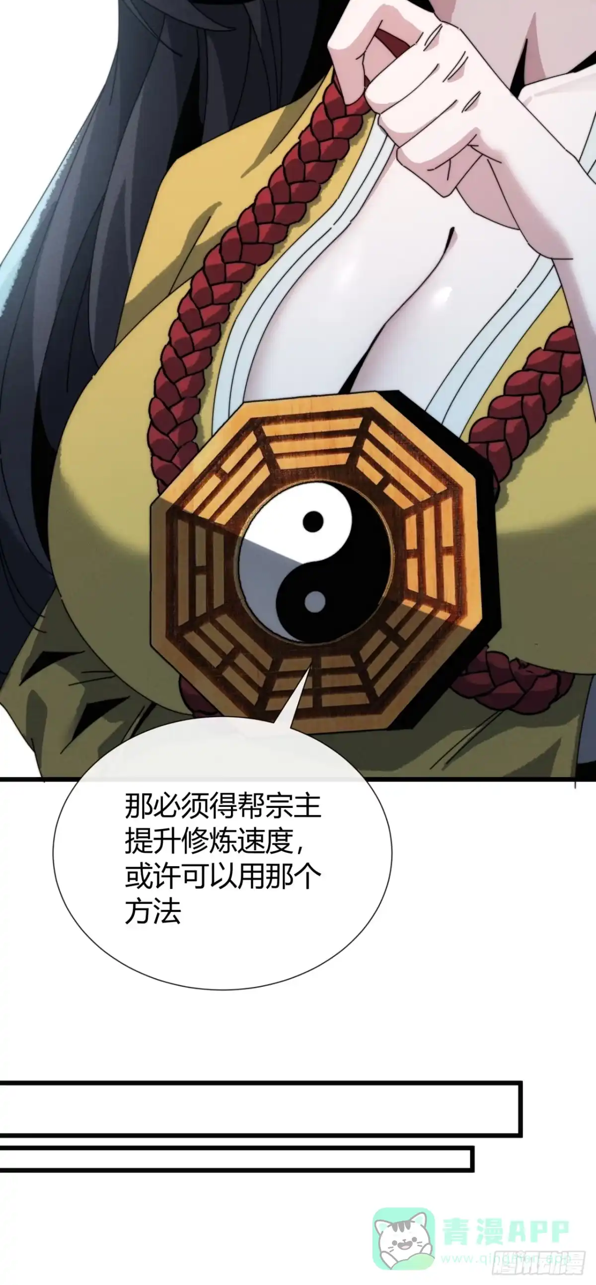 《称霸废土：我在末世执掌仙门》魔法 第26页