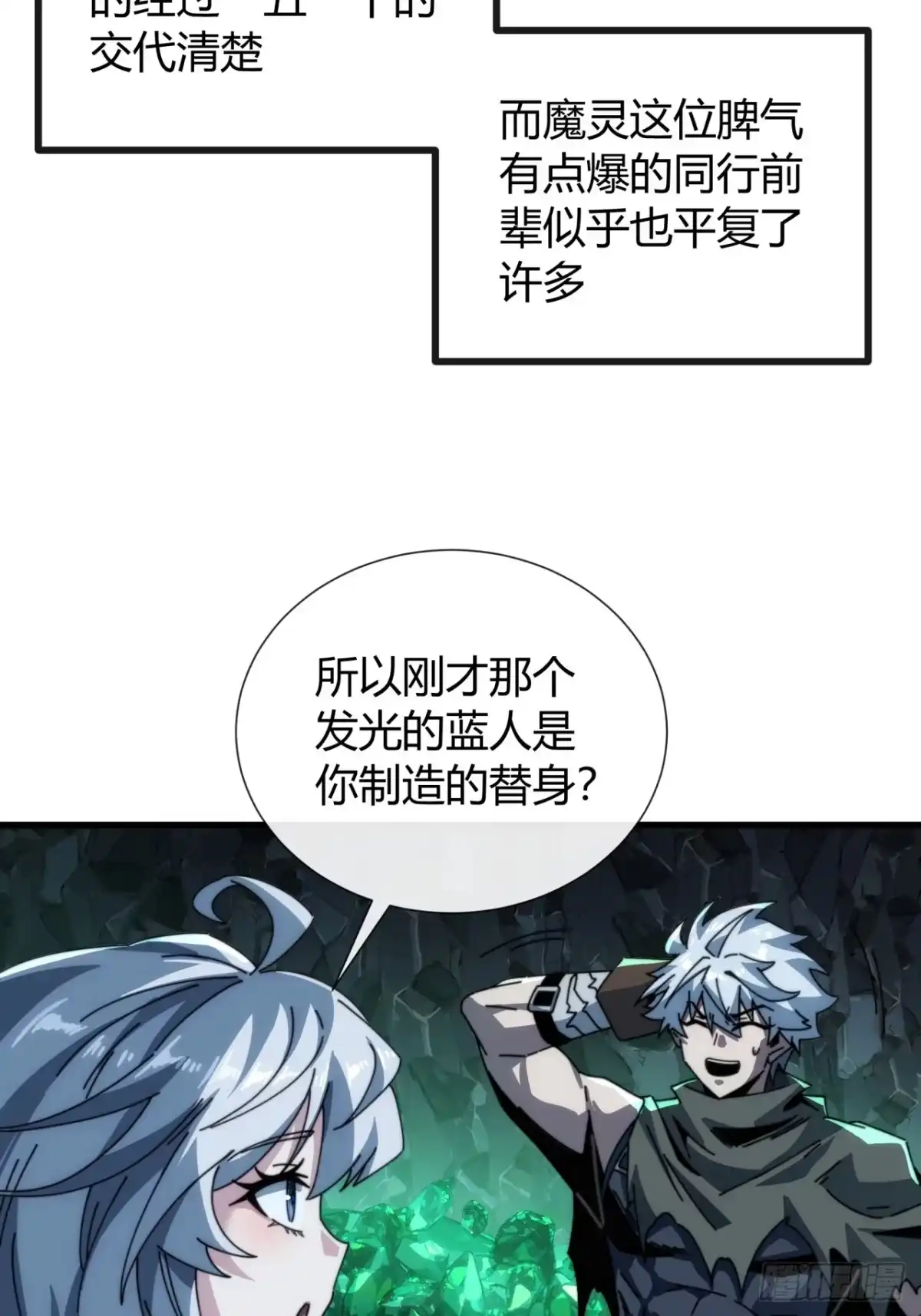 《称霸废土：我在末世执掌仙门》魔法 第43页