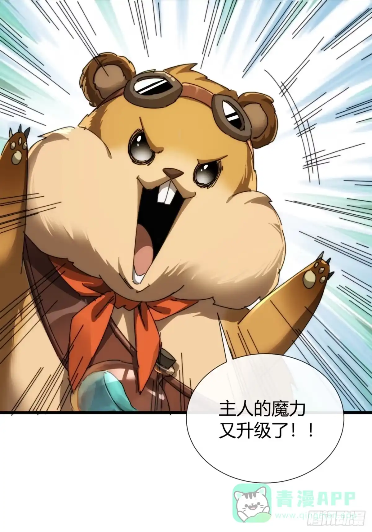 《称霸废土：我在末世执掌仙门》魔法 第61页