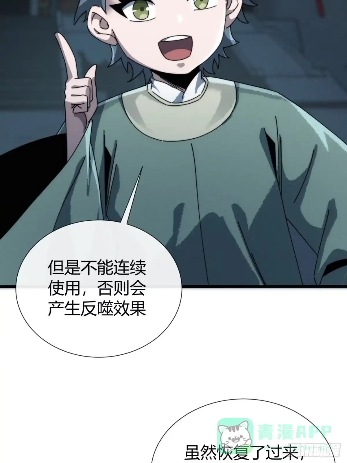 《称霸废土：我在末世执掌仙门》魔法 第21页