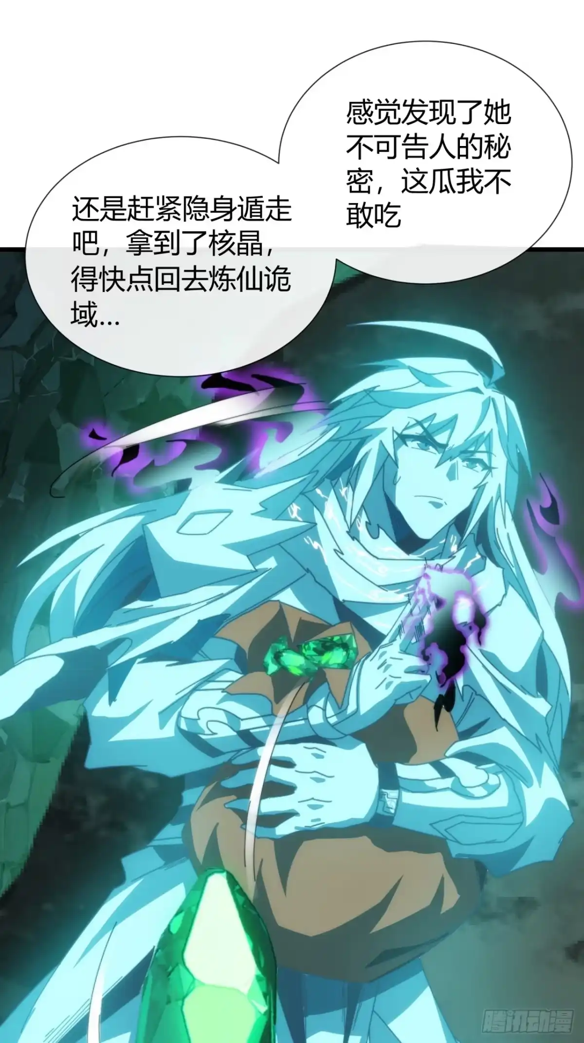 《称霸废土：我在末世执掌仙门》魔法 第32页