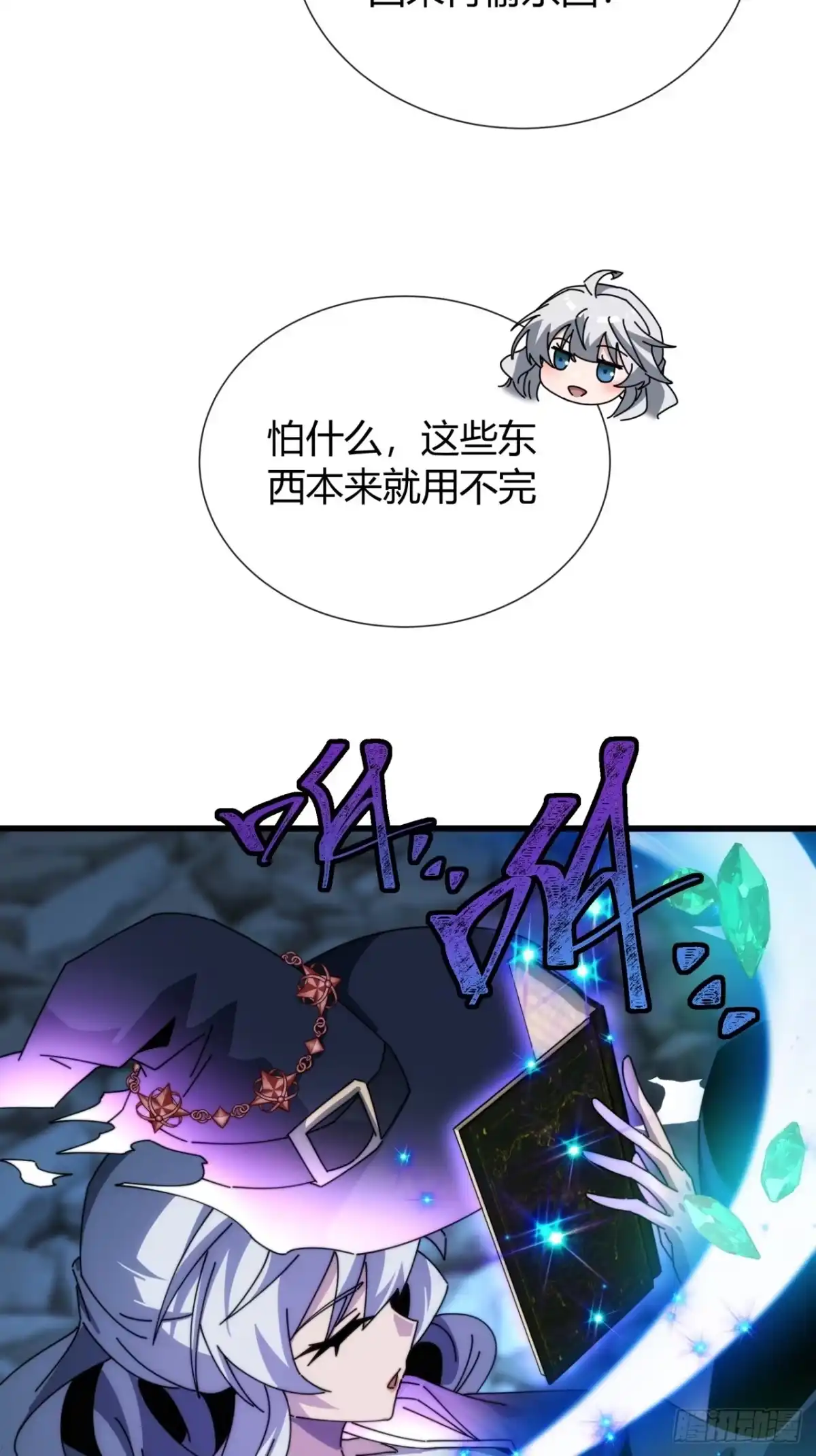 《称霸废土：我在末世执掌仙门》魔法 第52页