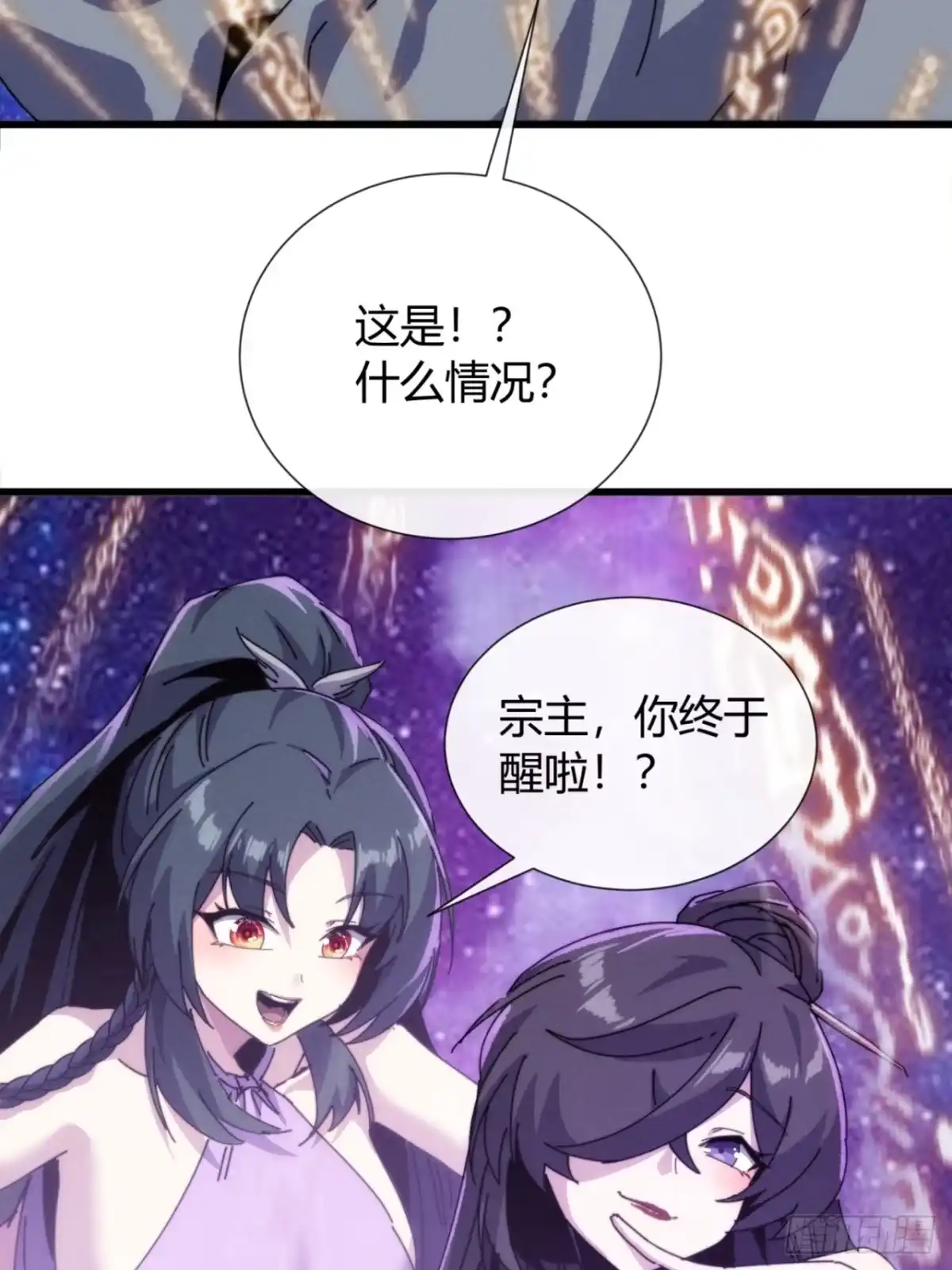 《称霸废土：我在末世执掌仙门》魔法 第75页