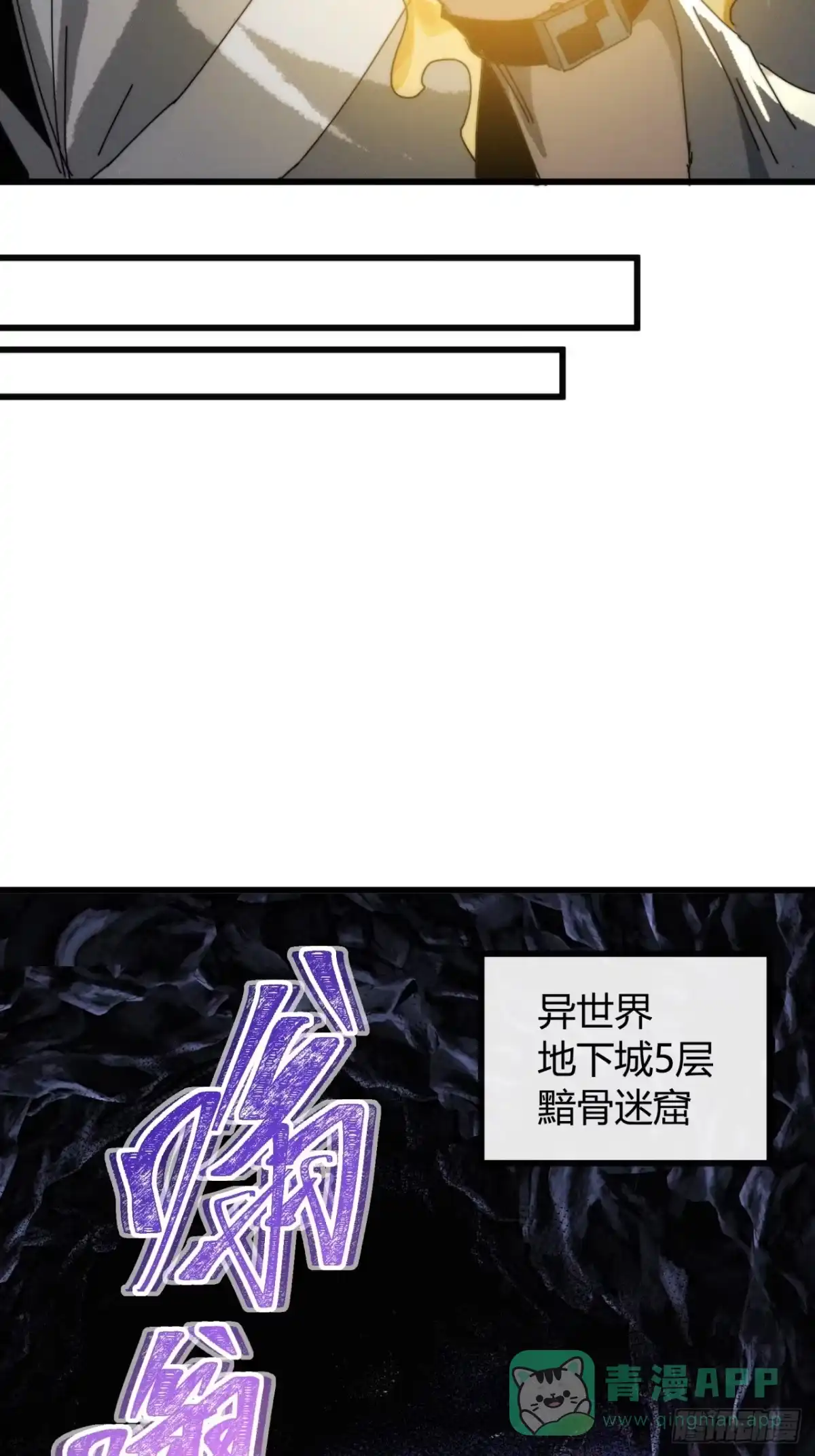 《称霸废土：我在末世执掌仙门》地下城 第61页