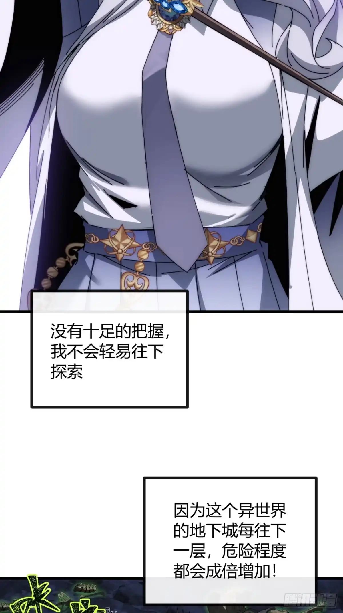 《称霸废土：我在末世执掌仙门》地下城 第73页