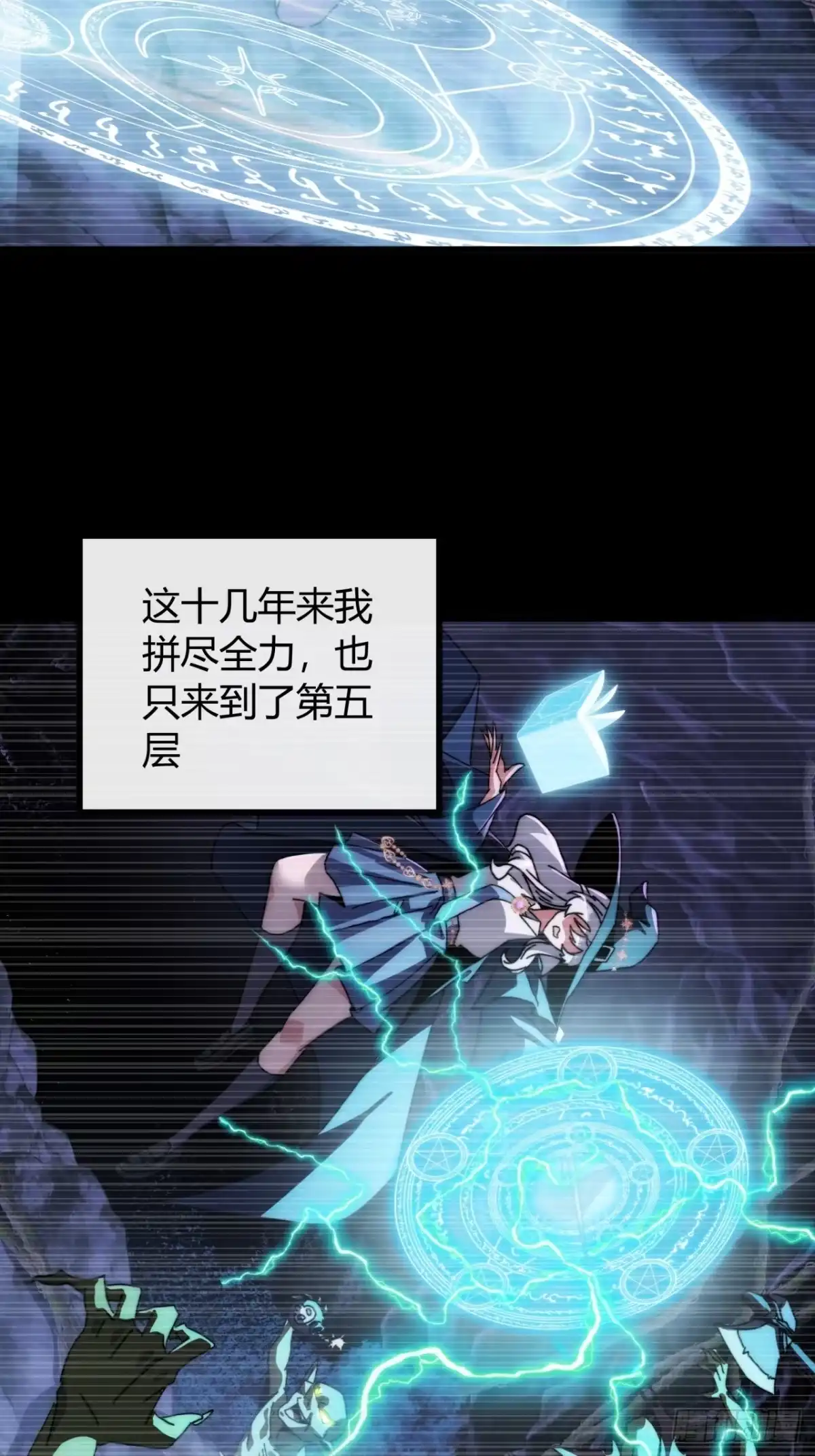 《称霸废土：我在末世执掌仙门》地下城 第69页