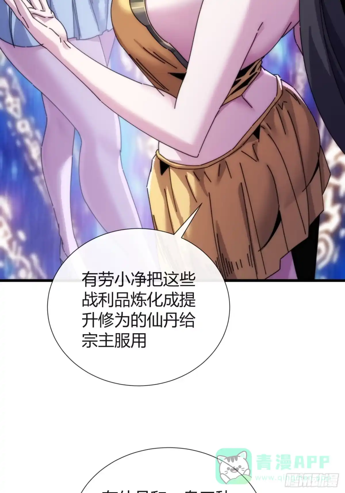 《称霸废土：我在末世执掌仙门》地下城 第11页
