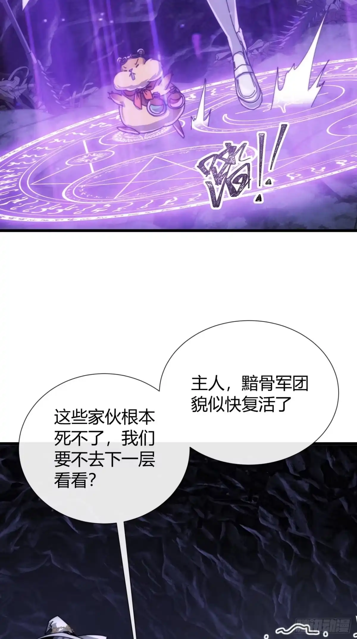 《称霸废土：我在末世执掌仙门》地下城 第64页