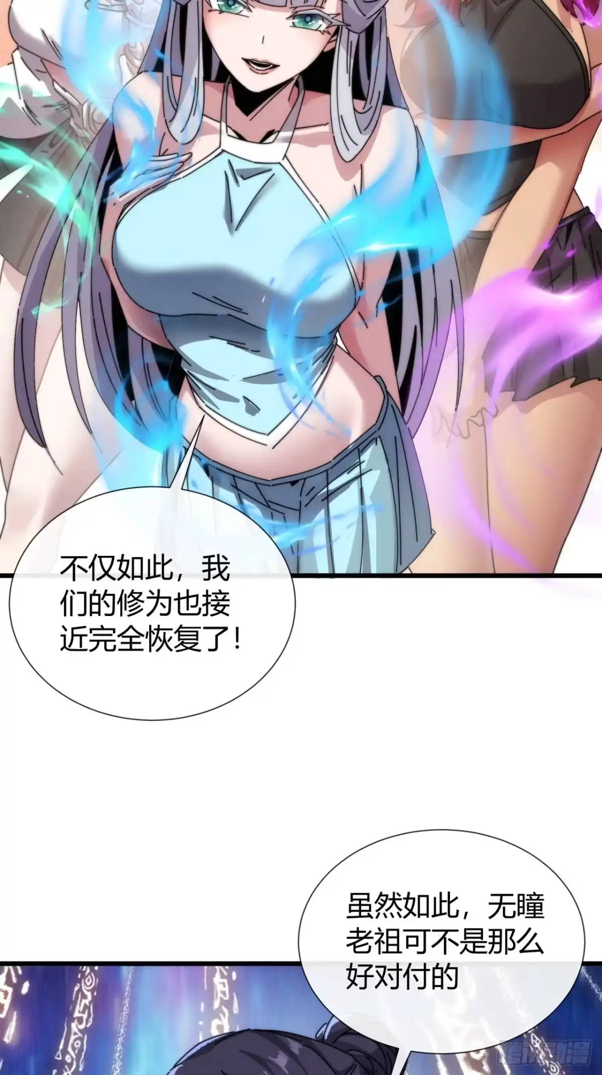 《称霸废土：我在末世执掌仙门》地下城 第58页