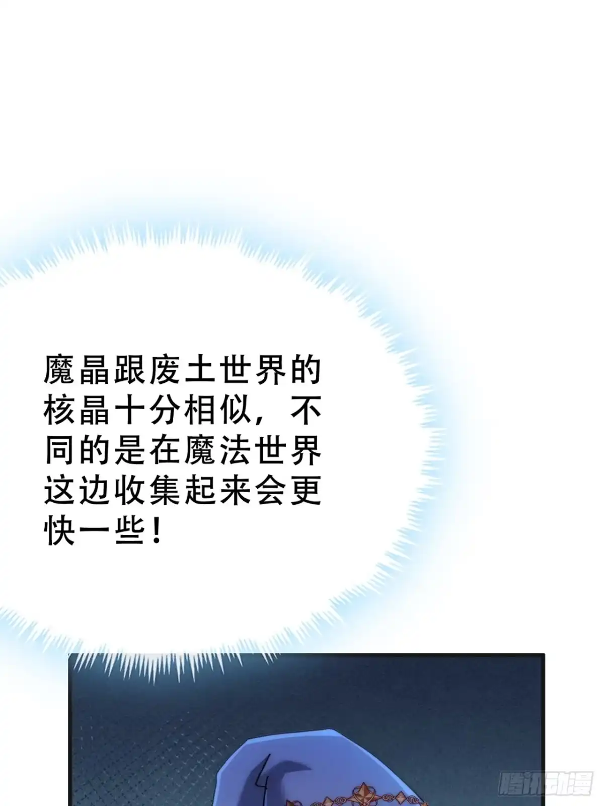 《称霸废土：我在末世执掌仙门》情绪价值 第42页