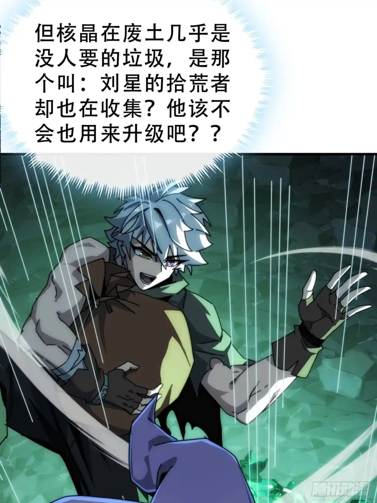 《称霸废土：我在末世执掌仙门》情绪价值 第44页