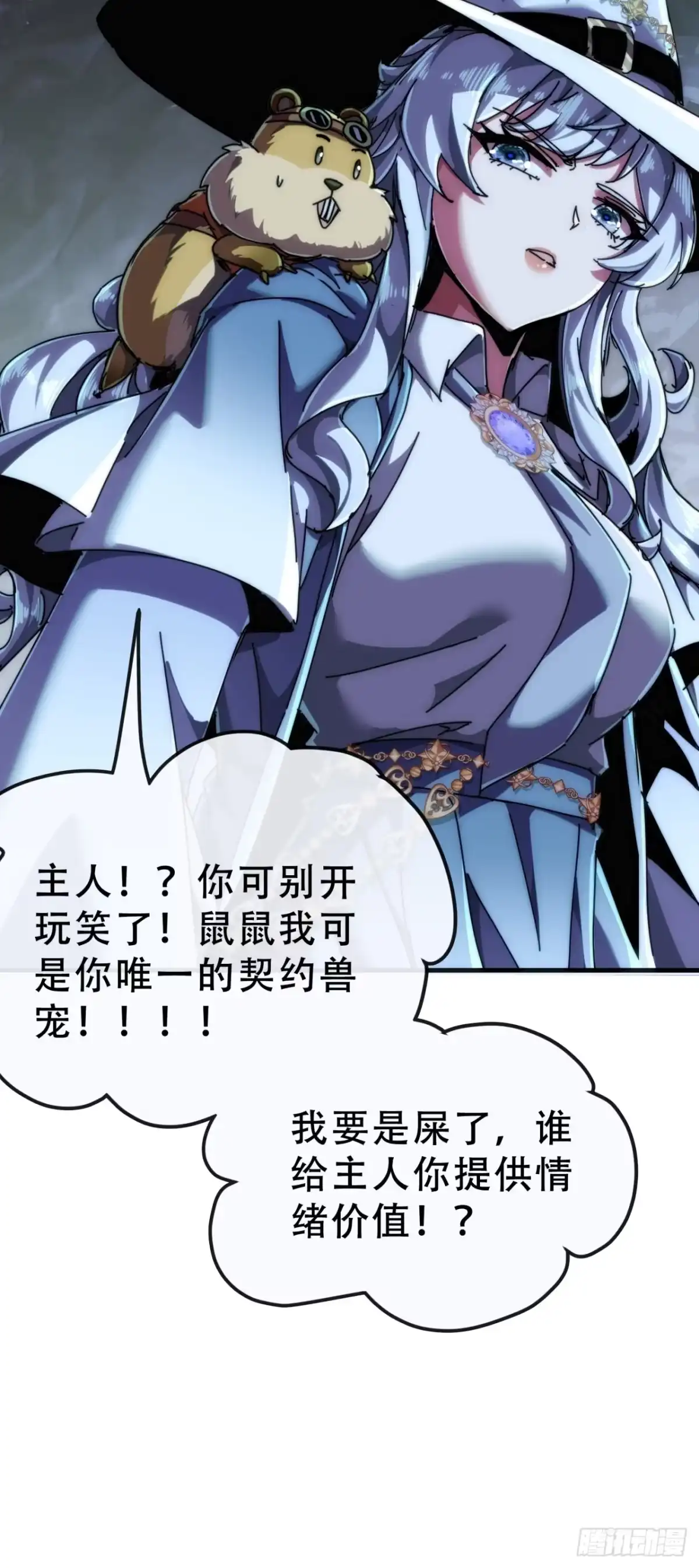 《称霸废土：我在末世执掌仙门》情绪价值 第98页