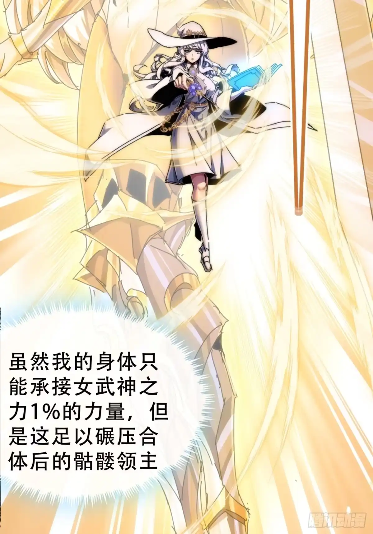 《称霸废土：我在末世执掌仙门》你没事吧 第60页