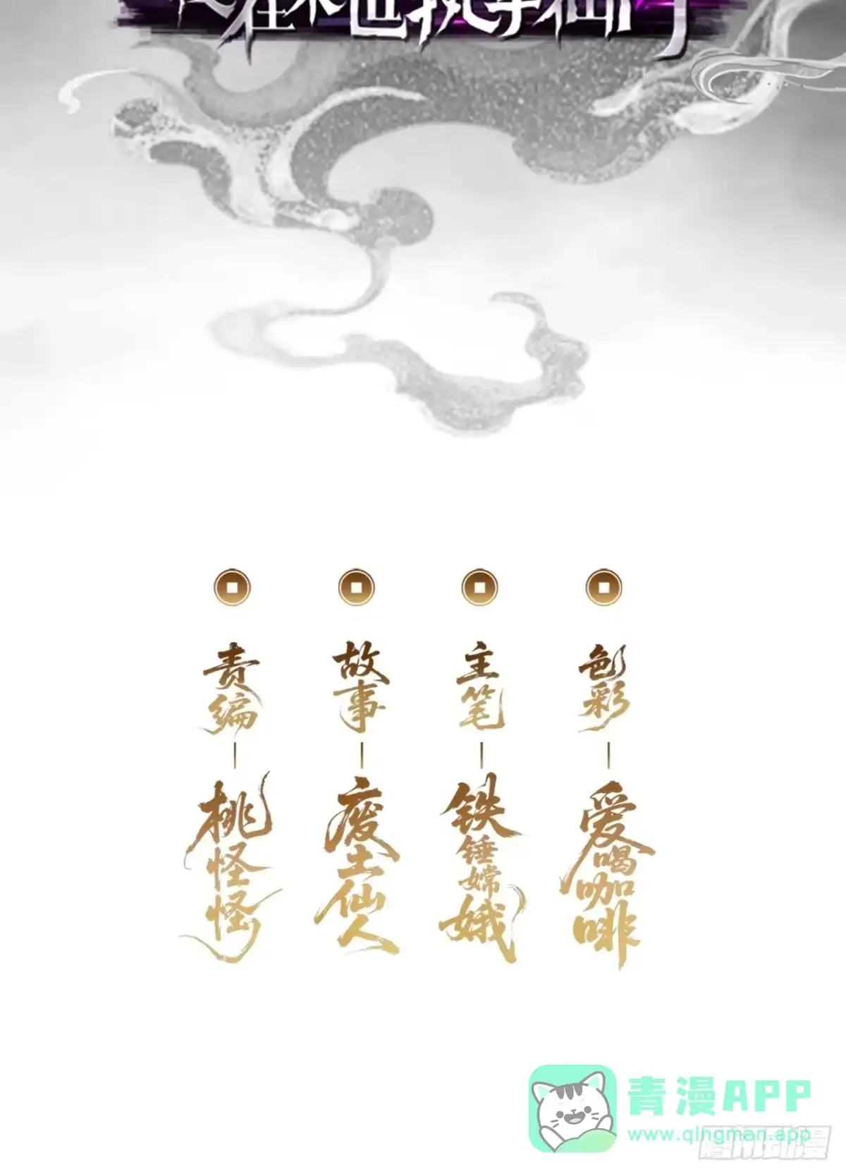《称霸废土：我在末世执掌仙门》你没事吧 第1页